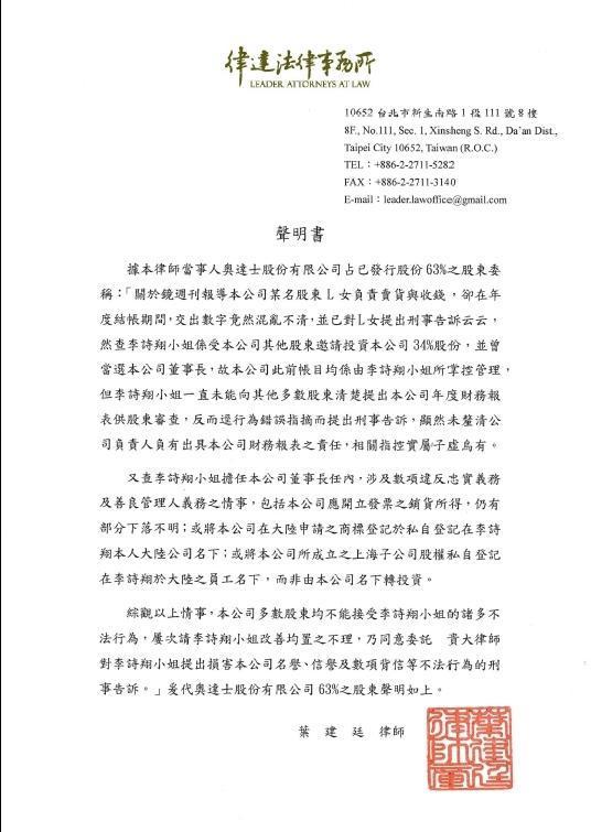 由於利益糾紛，導致明道工作室與許雅鈞及一夥股東互告。（翻攝律達法律事務所聲明書）