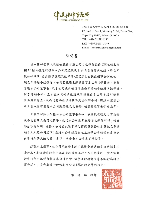 由於利益糾紛，導致明道工作室與許雅鈞及一夥股東互告。（翻攝律達法律事務所聲明書）