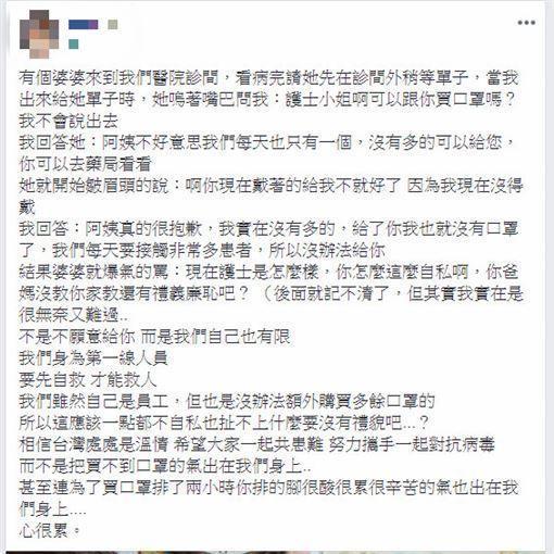 一名護理師遇到患者提出不合理的要求。(翻攝自爆怨公社)
