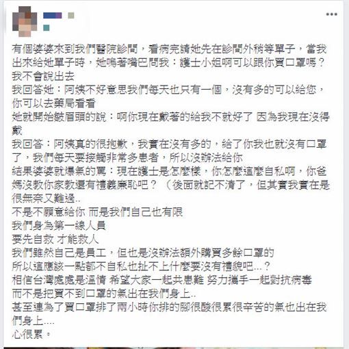 一名護理師遇到患者提出不合理的要求。(翻攝自爆怨公社)