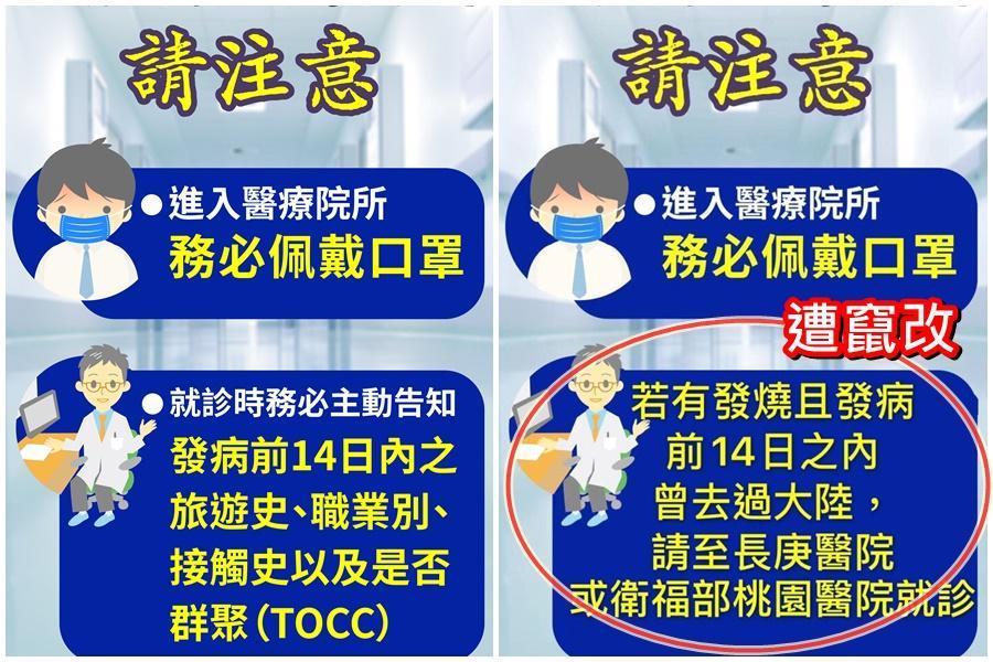 中央防疫指揮中心的原版宣導海報（左圖）告知就醫民眾及陪病家屬相關注意事項，卻遭有心民眾胡亂竄改（右圖）。（翻攝畫面）