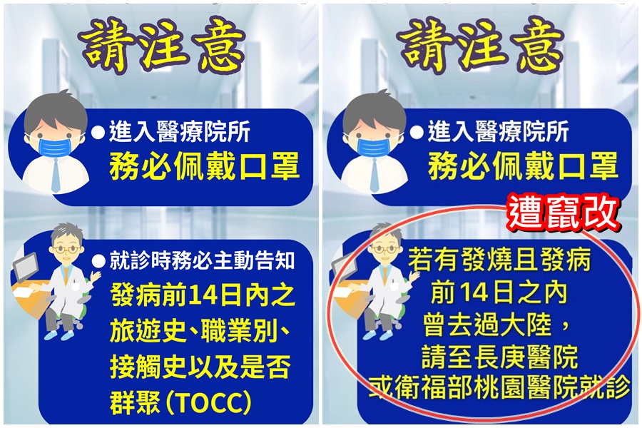 中央防疫指揮中心的原版宣導海報（左圖）告知就醫民眾及陪病家屬相關注意事項，卻遭有心民眾胡亂竄改（右圖）。（翻攝畫面）