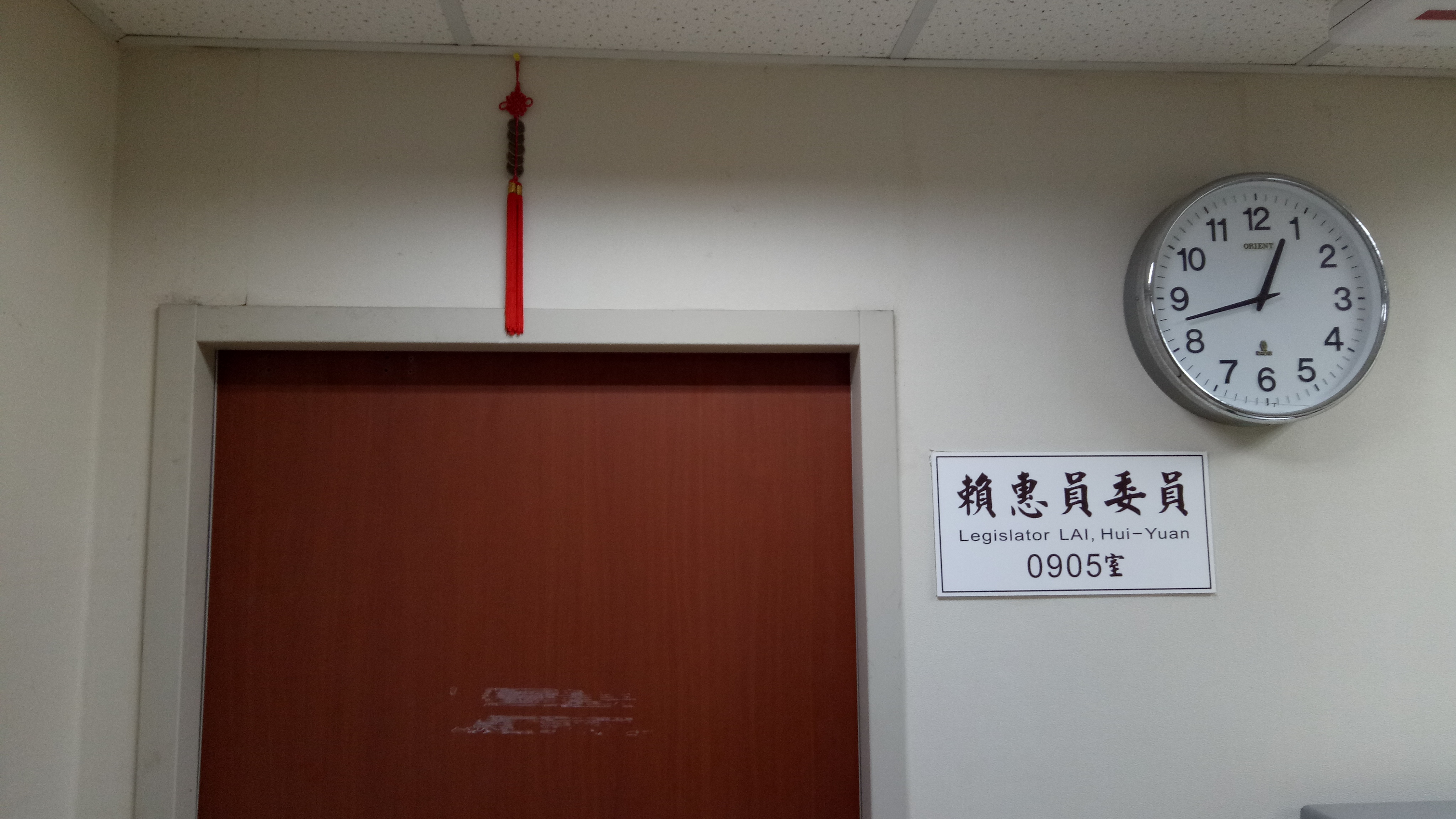 民進黨新科立委賴惠員的研究室門上懸掛綁著「五帝錢」的中國結。