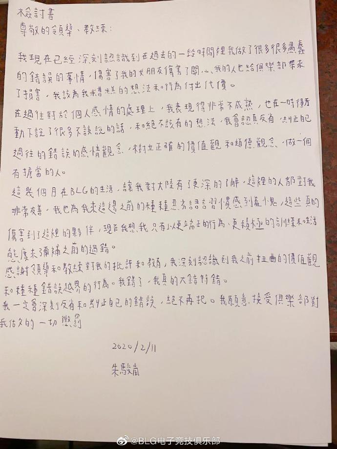 選手手寫悔過書。