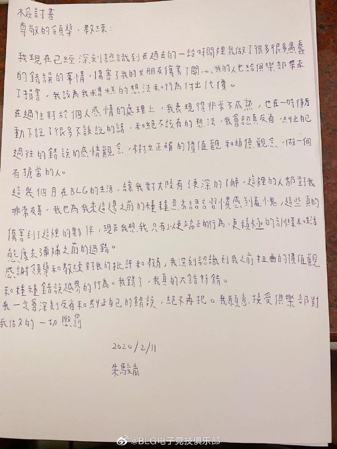 選手手寫悔過書。