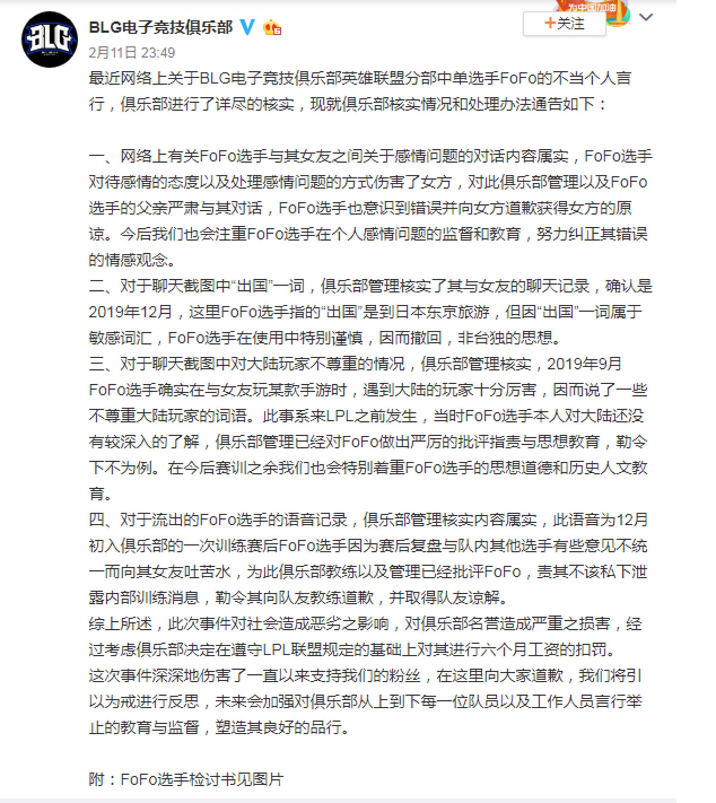 BLG 微博 11 日深夜發表事件調查結果和聲明。