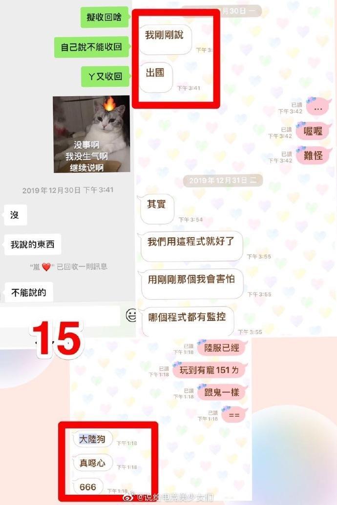 本來用微信聊得好好的,聊到「出國」,男方立刻將訊息收回,並轉用非中國聊天軟體與女方繼續聊天。 (網友備份)
