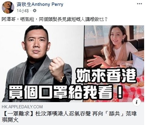 黃秋生在臉書轉發杜汶澤砲轟范瑋琪的新聞。(翻攝自臉書)