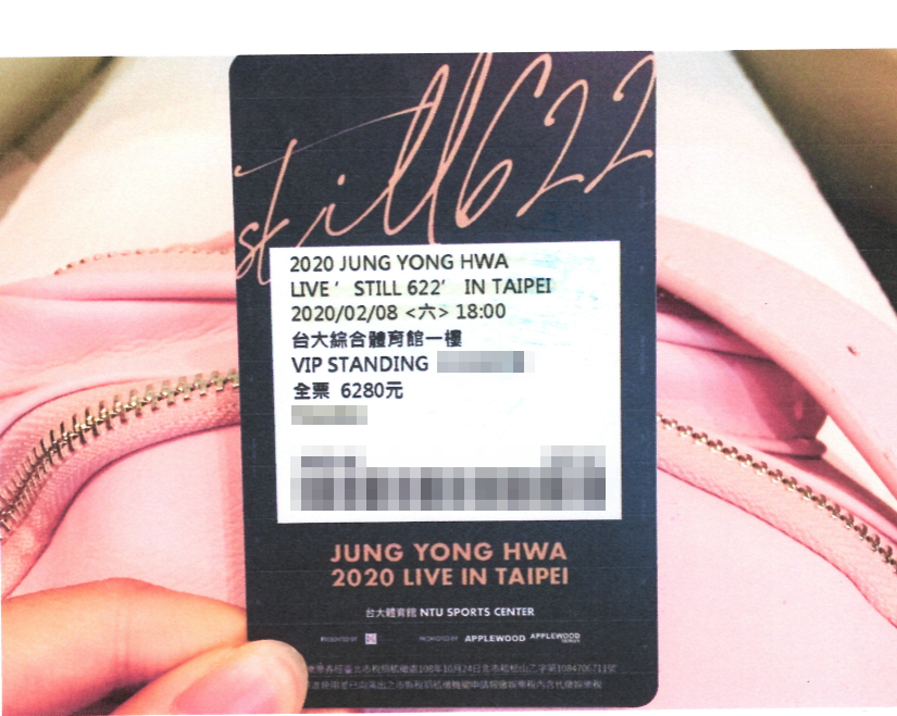 韓星鄭容和的中國粉絲購買高價演唱會門票，卻因武漢肺炎疫情不得來台。（讀者提供）