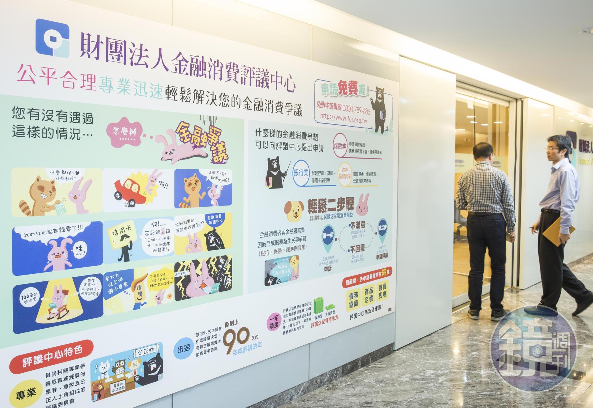 買保險遇到理賠爭議，建議到金融消費評議中心申請評議。