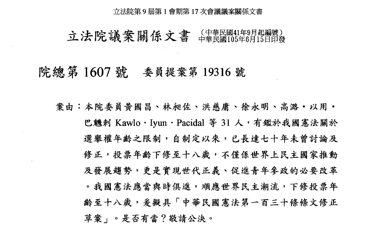 第9屆立法院時代力量5立委獲得跨黨派支持才跨越修憲提案門檻,提出唯一修憲案。(翻攝立法院官網)