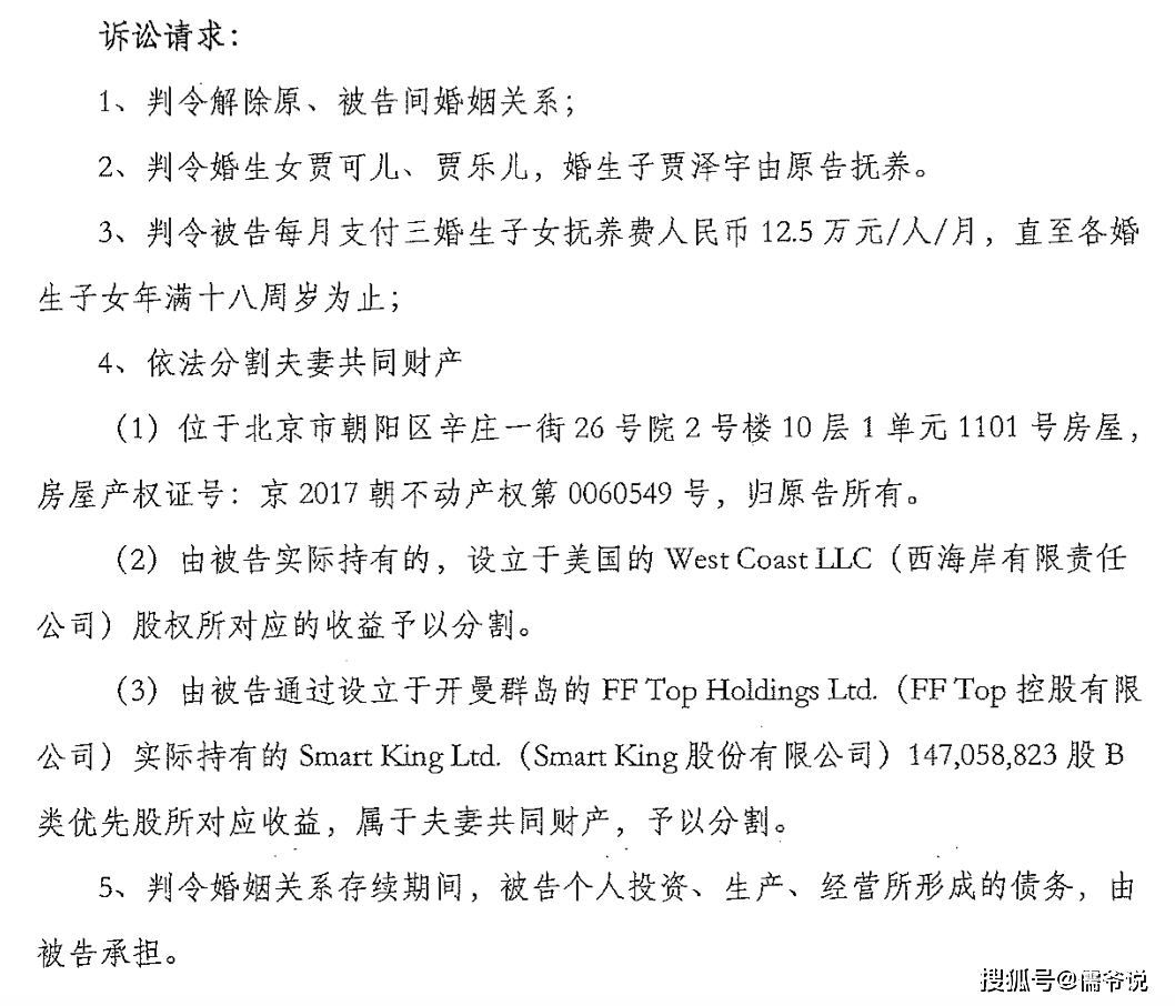 賈躍亭公告與甘薇已經申請離婚。（翻攝自微博）
