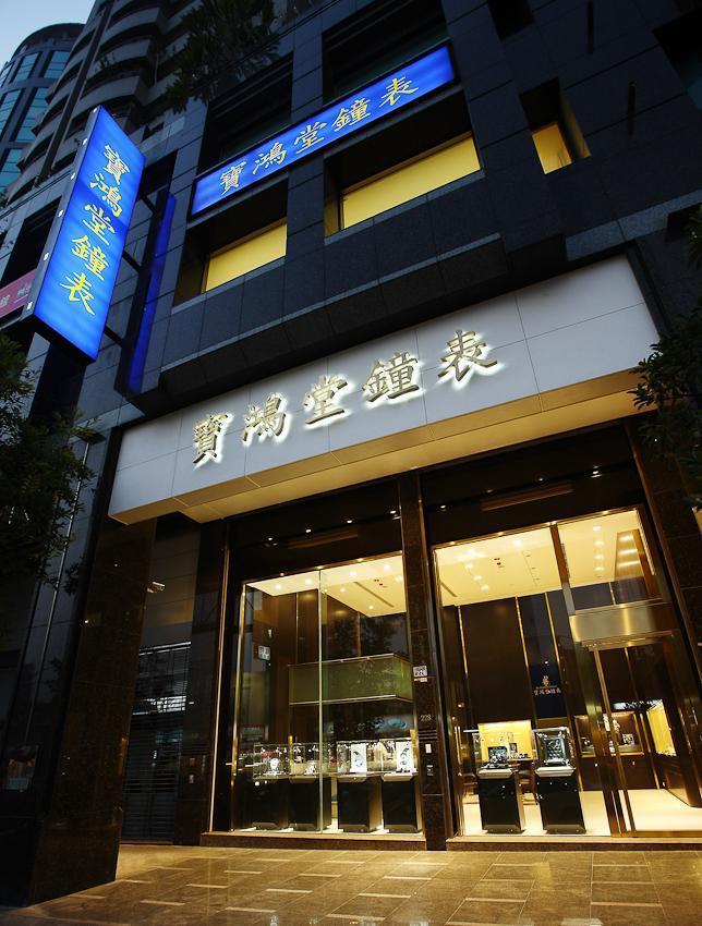 寶鴻堂鐘表目前在台中的據點已經轉移至五權路上,是二層樓的旗艦大店。