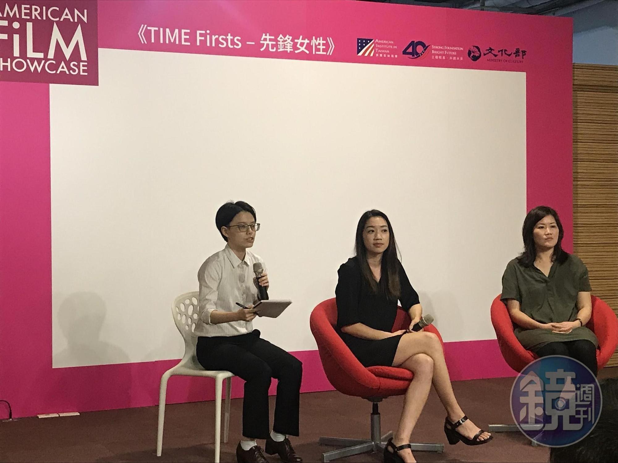 蔡安瑾(中)曾應美國在台協會之邀,隨紀錄片《Time Firsts—先鋒女性》來台舉行座談會。
