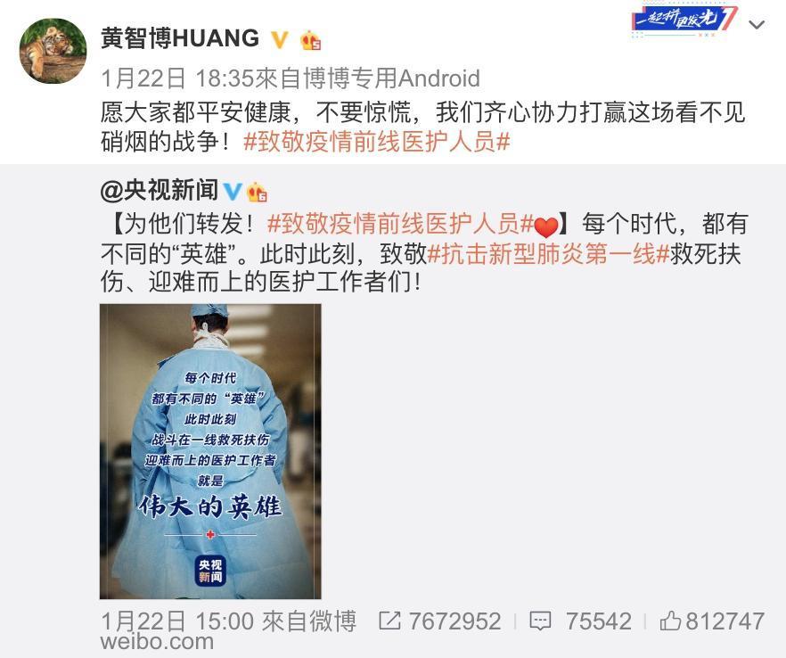 黃智博前兩星期還曾轉發疫情相關文章,沒想到如今淪為罪犯。(截圖自黃智博微博)