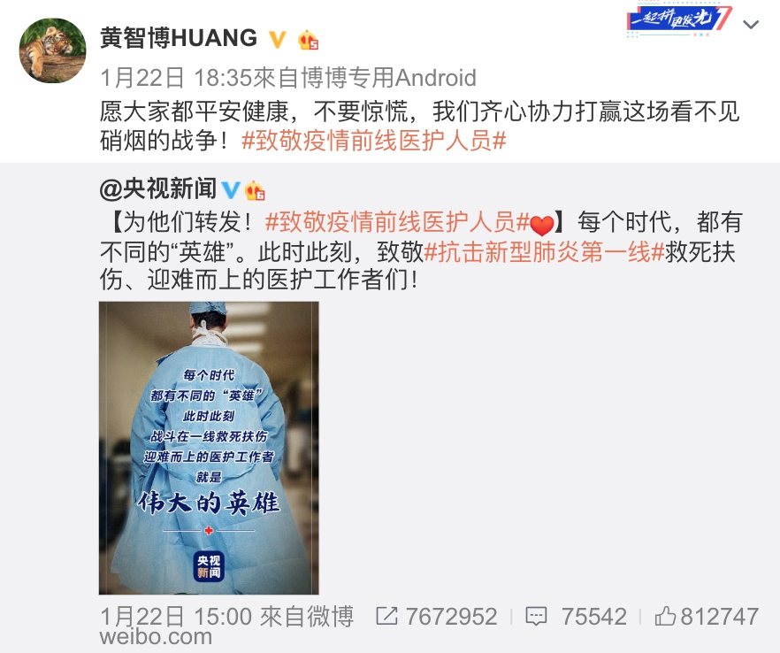黃智博前兩星期還曾轉發疫情相關文章，沒想到如今淪為罪犯。（截圖自黃智博微博）