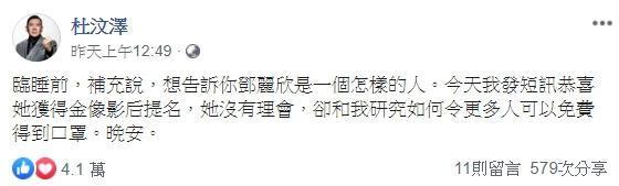 杜汶澤透露香港金像獎準影后鄧麗欣相當關心香港首武漢肺炎的影響。(翻攝自杜汶澤臉書)