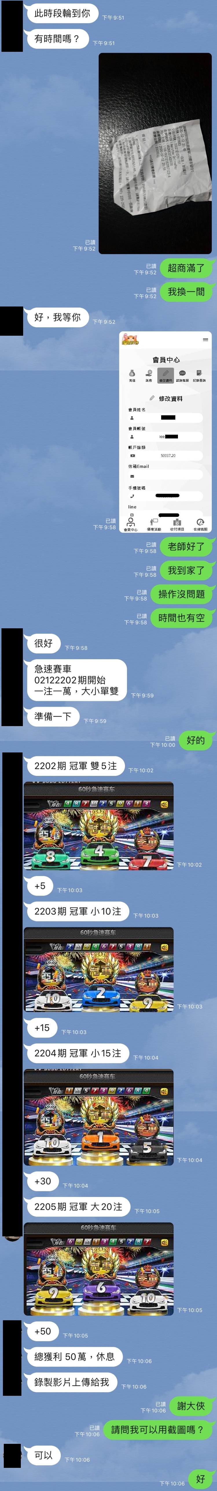 臉書上以阿伯得到百萬開刀費來吸引需要錢的人來進行線上博奕。(翻攝Line群組直擊)