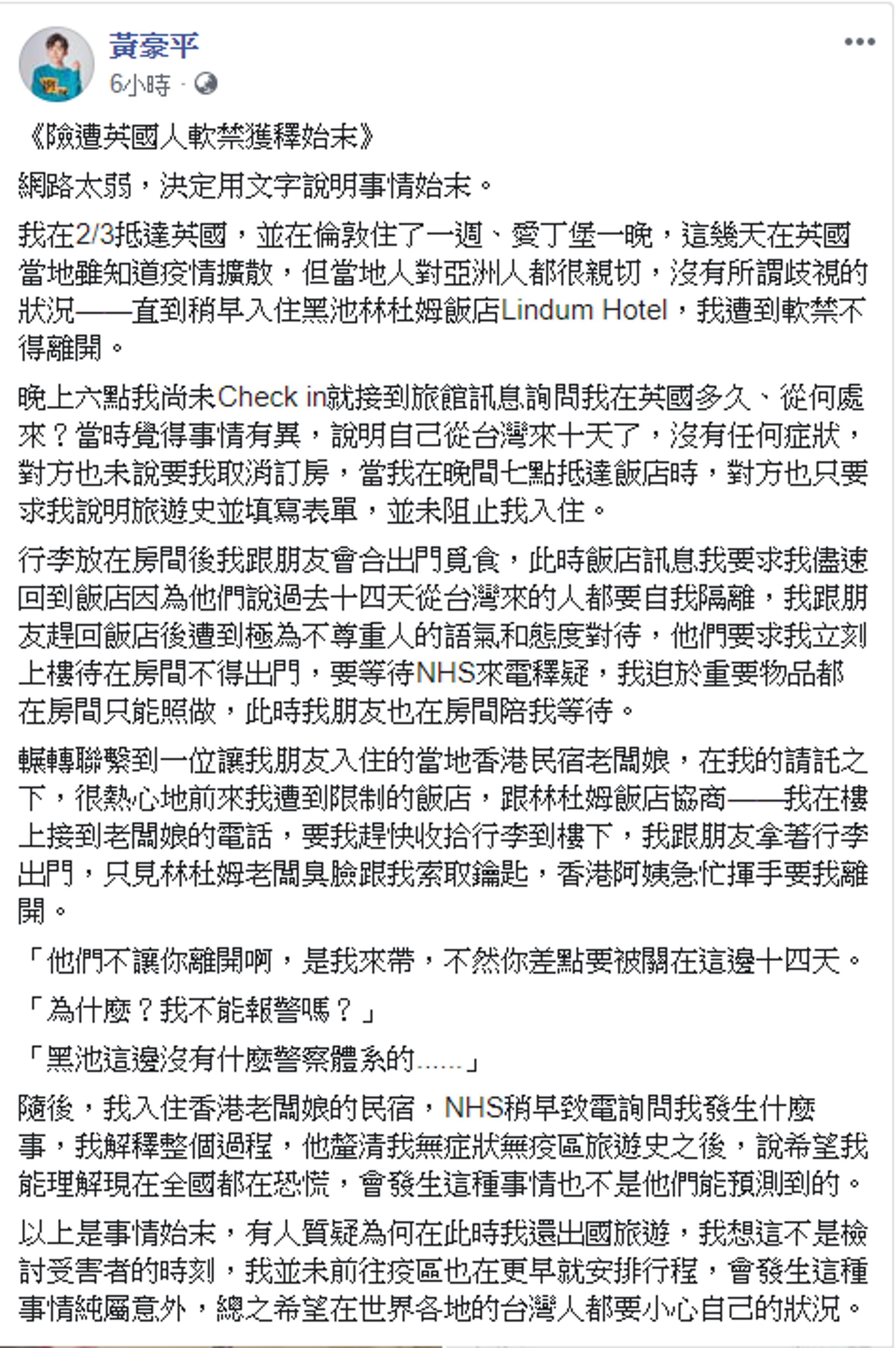 黃豪平敘述整起事件的始末。（翻攝自黃豪平臉書）