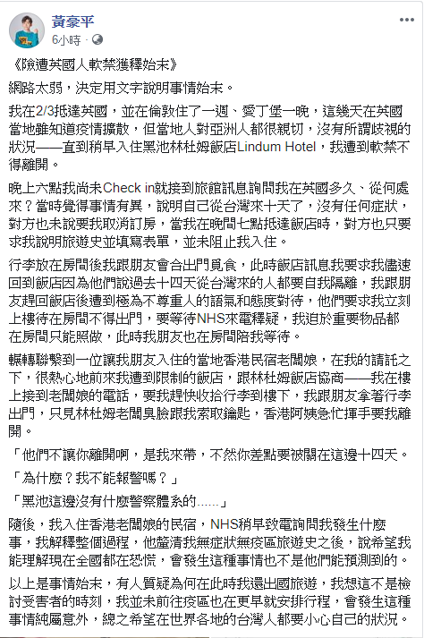 黃豪平敘述整起事件的始末。（翻攝自黃豪平臉書）