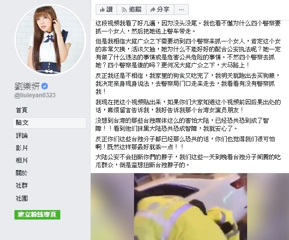 劉樂妍以簡體字在臉書寫下長文，並附上一段大陸女子疑似因封城後開車上路被公安暴打的影片。（翻攝自劉樂妍臉書）