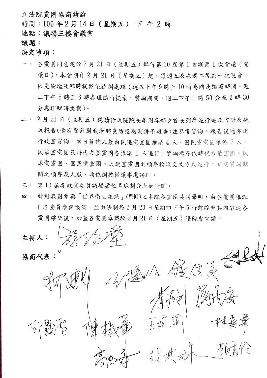 立法院長游錫堃主持的首次朝野協商簽署的協商結論。（立法院提供）