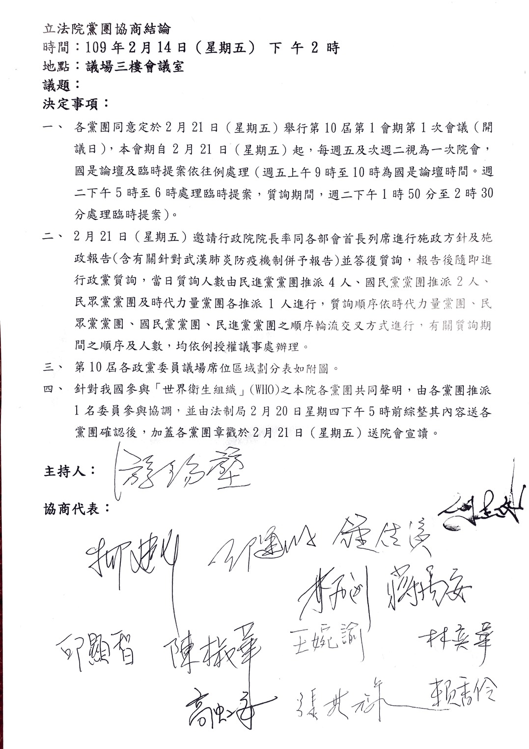 立法院長游錫堃主持的首次朝野協商簽署的協商結論。（立法院提供）