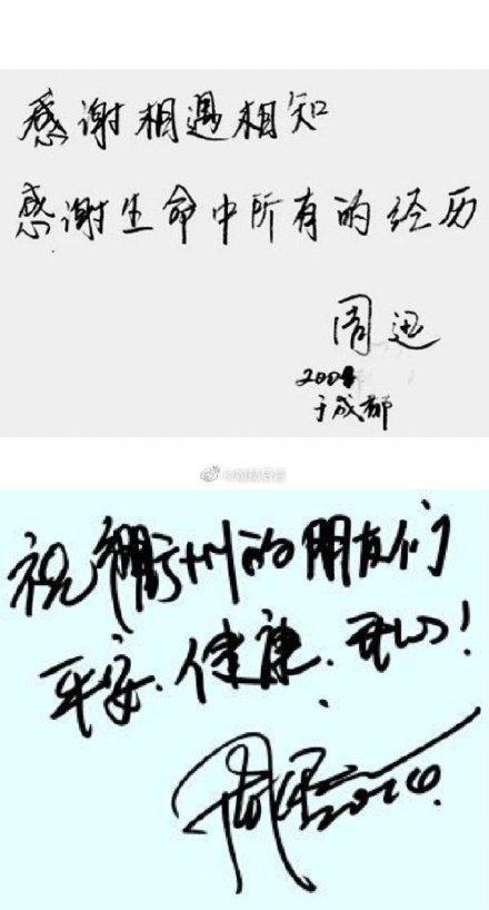 周迅粉絲表示醜字是她用左手寫的,並秀出她正常的字體。(微博圖片)