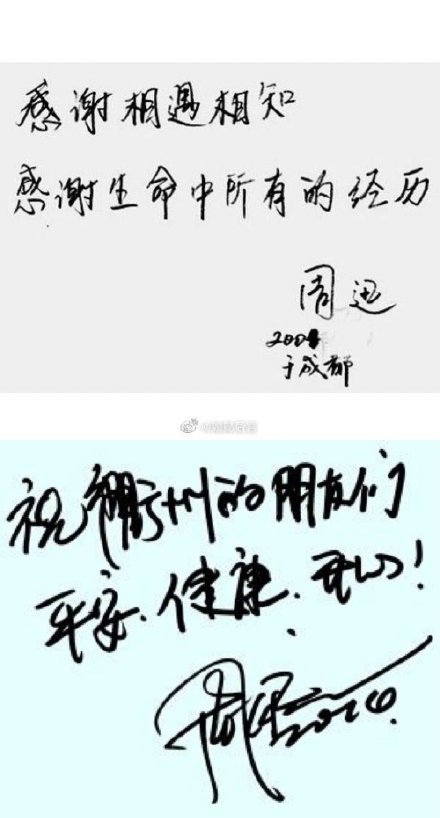 周迅粉絲表示醜字是她用左手寫的，並秀出她正常的字體。（微博圖片）