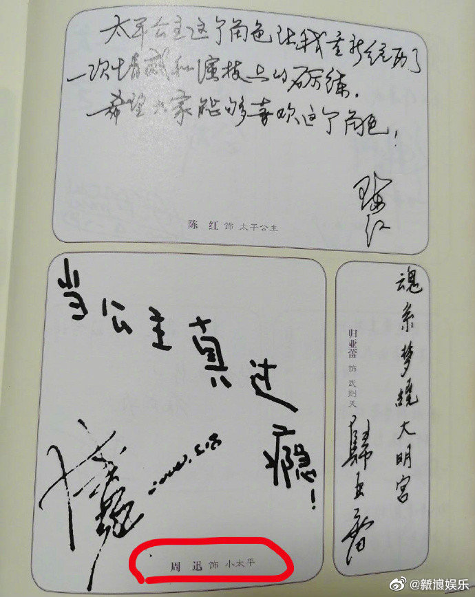 相較陳紅、歸亞蕾的秀麗字體，周迅的手寫字相當「可愛」。（新浪娛樂微博）