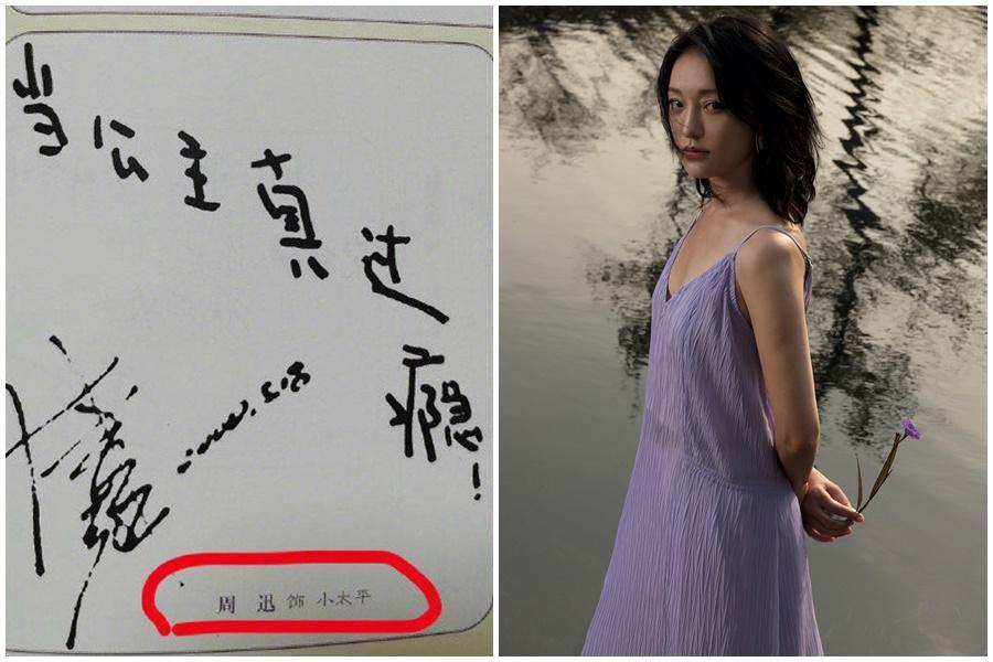 周迅出道以來總被讚靈氣十足,不過今日曝光的手寫字跡卻嚇壞不少網友。(翻攝自周迅工作室官博、新浪娛樂微博)