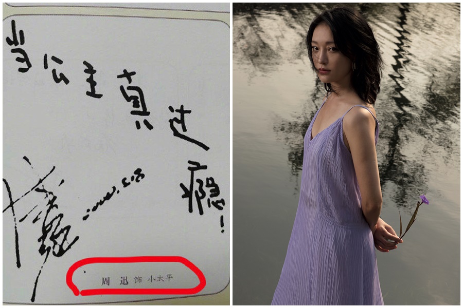 周迅出道以來總被讚靈氣十足，不過今日曝光的手寫字跡卻嚇壞不少網友。（翻攝自周迅工作室官博、新浪娛樂微博）