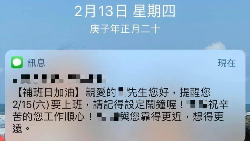 電信公司通知週六補班日,上班族收到訊息好崩潰。(翻攝自臉書社團爆廢公社)