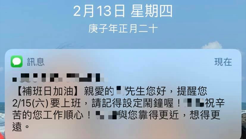 電信公司通知週六補班日,上班族收到訊息好崩潰。(翻攝自臉書社團爆廢公社)