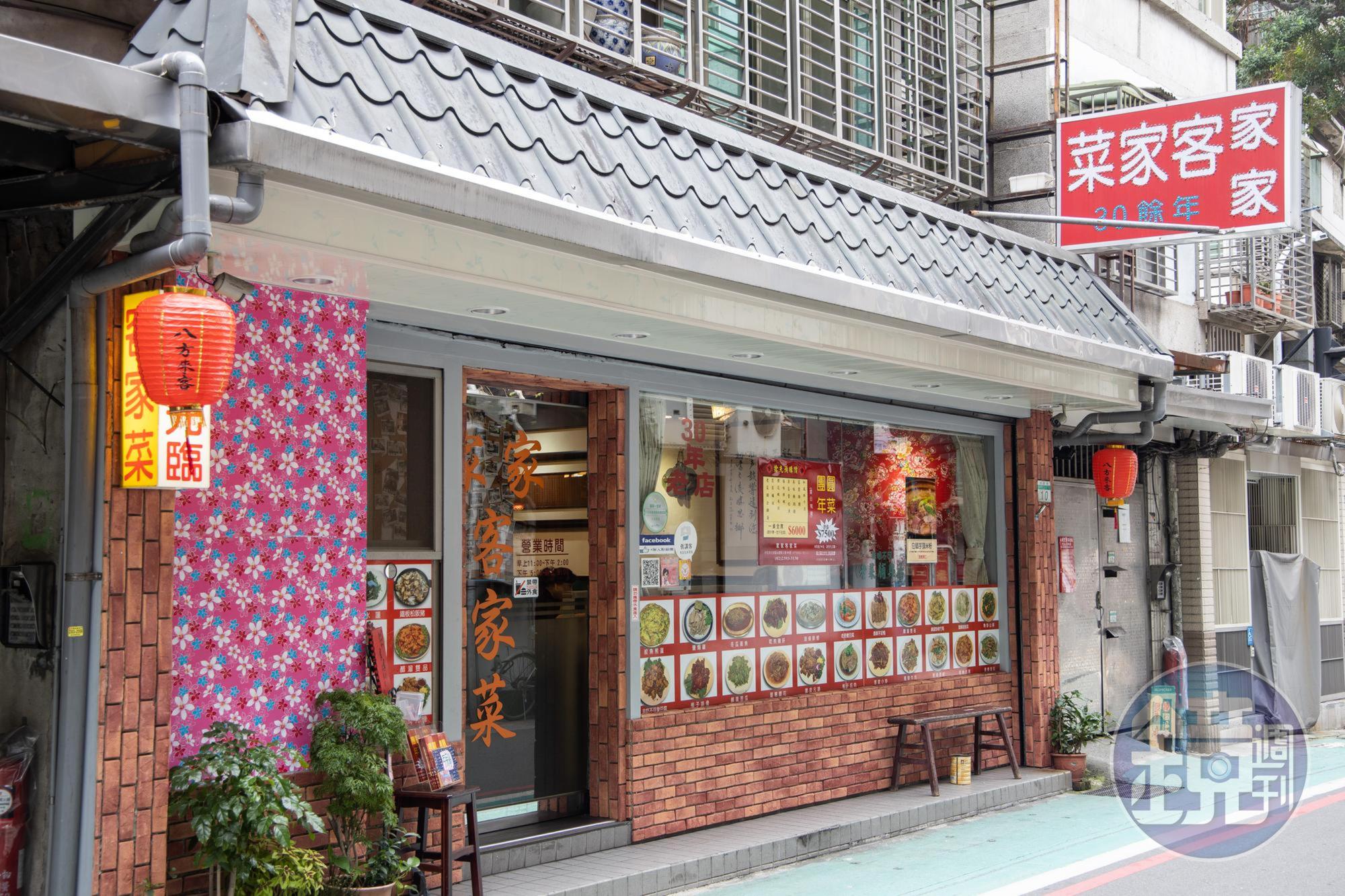 「家家客家菜館」在台北永康街開業超過30年。