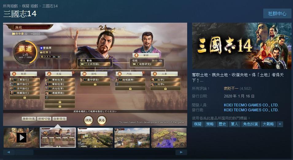 目前《三國志14》在Steam的評論變成了「褒貶不一」,一些玩家熟悉新系統後給出了好評;但也有人認為遊戲價位高,CP值不高。(翻攝自Steam)