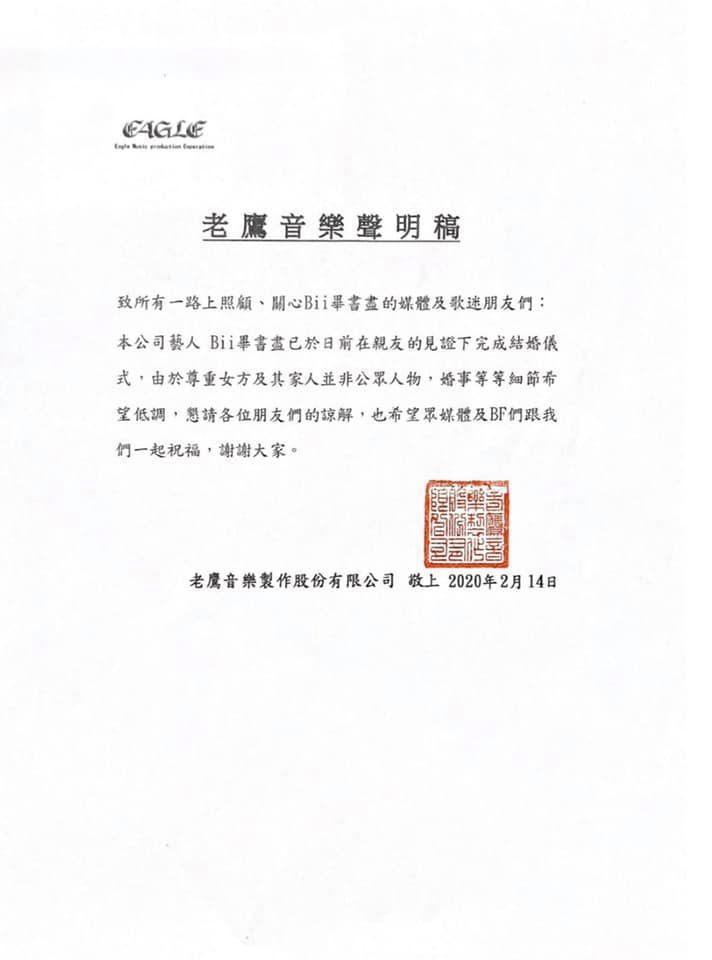 經紀公司「老鷹音樂」特地發出聲明,祝福畢書盡。