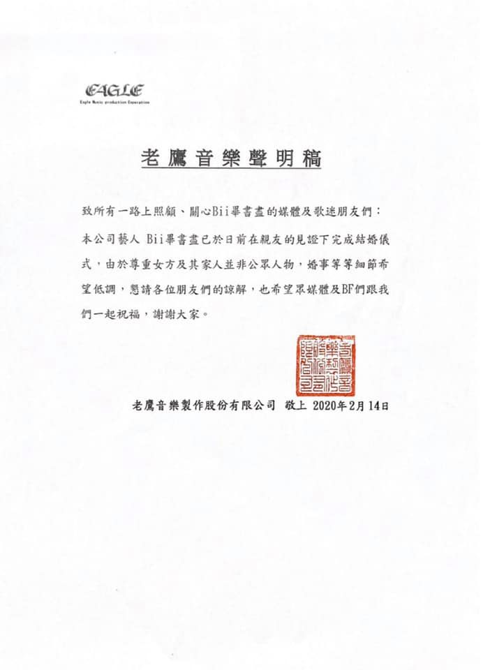 經紀公司「老鷹音樂」特地發出聲明，祝福畢書盡。