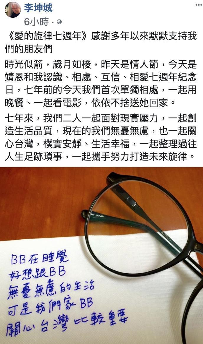 李坤城用「無憂無慮」形容兩人現在戀情狀態。（翻攝自林坤城臉書）