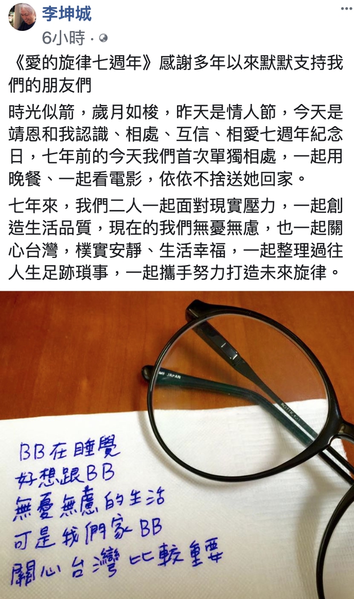 李坤城用「無憂無慮」形容兩人現在戀情狀態。（翻攝自林坤城臉書）