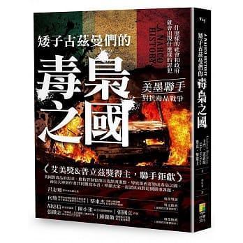 林嫌疑似師法墨國大毒梟，還購買其書籍閱讀。（翻攝博客來官網）