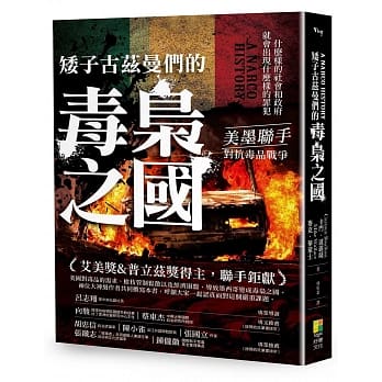 林嫌疑似師法墨國大毒梟，還購買其書籍閱讀。（翻攝博客來官網）
