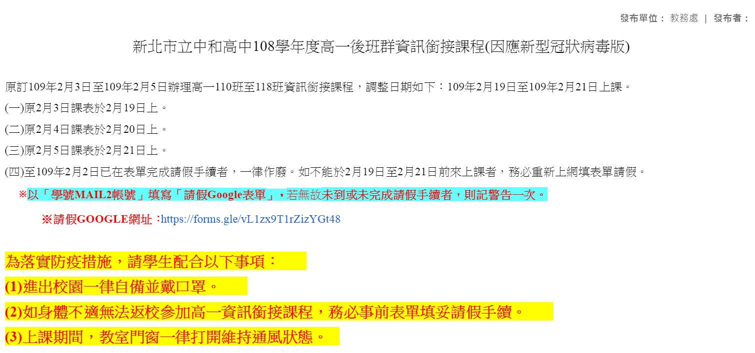 中和高中於19日開課，明顯與中央疫情指揮中心不同調。（翻攝中和高中官網）