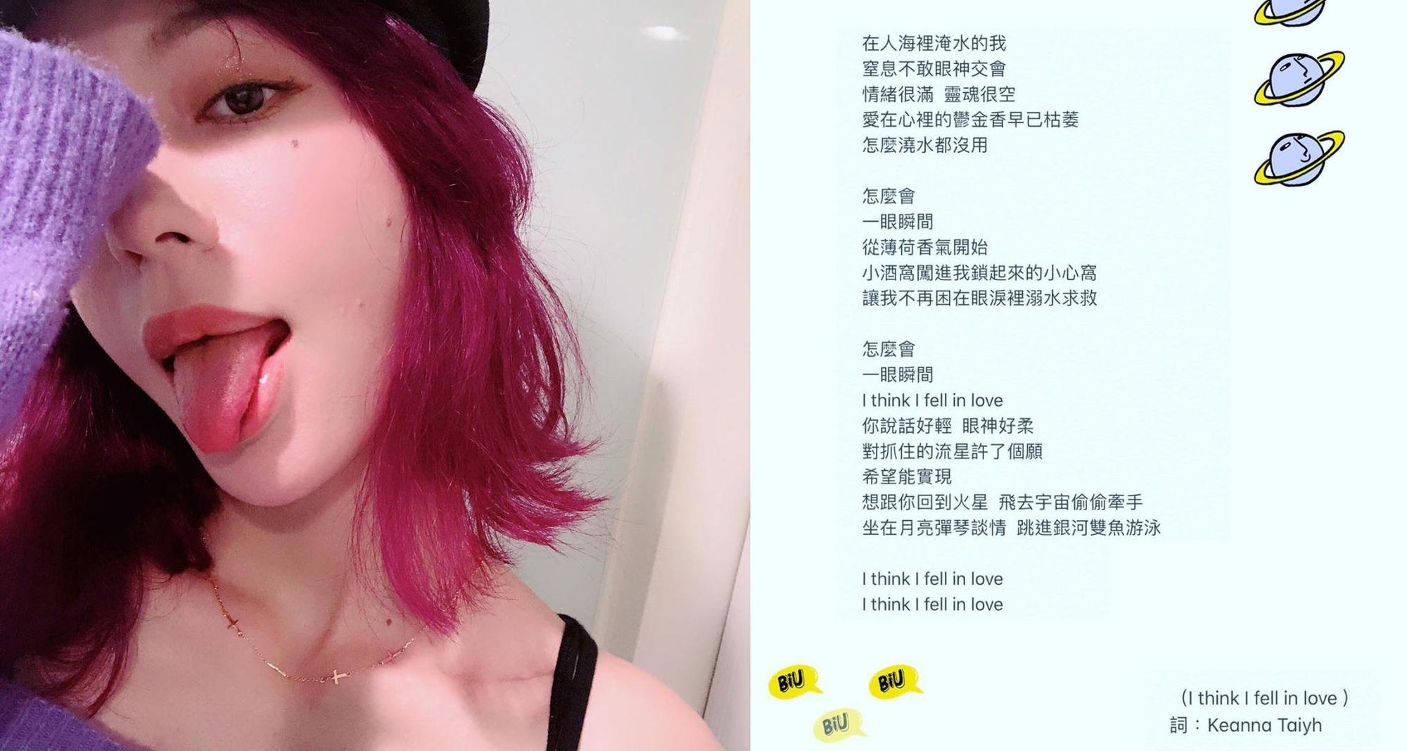 Keanna最近公開新創作歌詞，惹來網友誤會。（翻攝自Keanna IG）