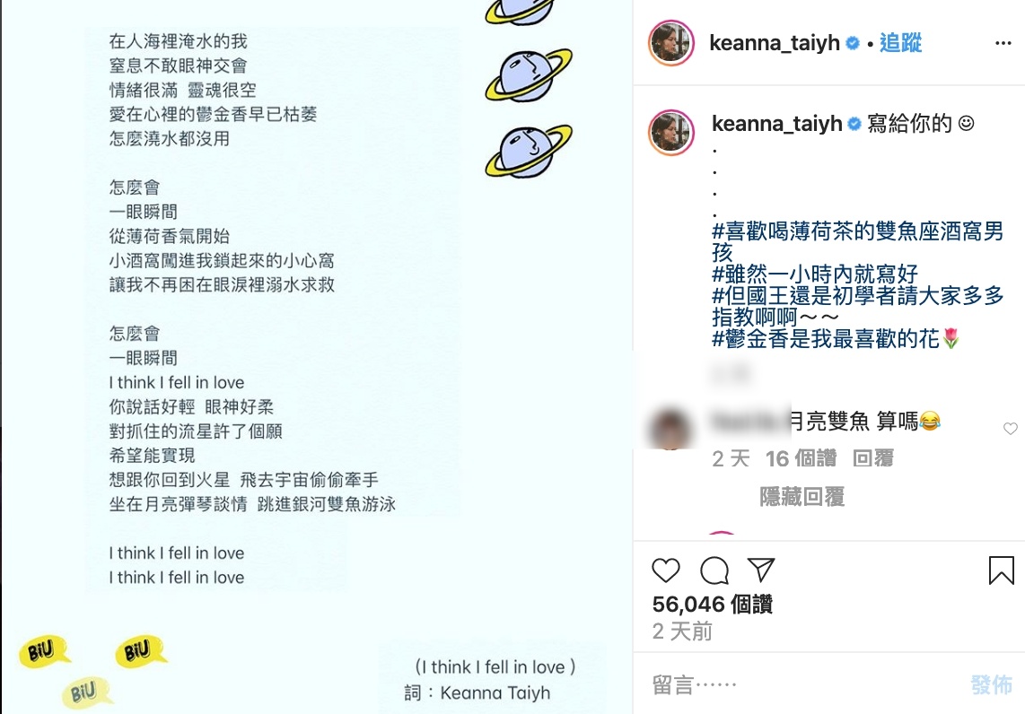 Keanna歌詞寫到陷入愛情,但她澄清只是靈感來了。(截自Keanna IG)