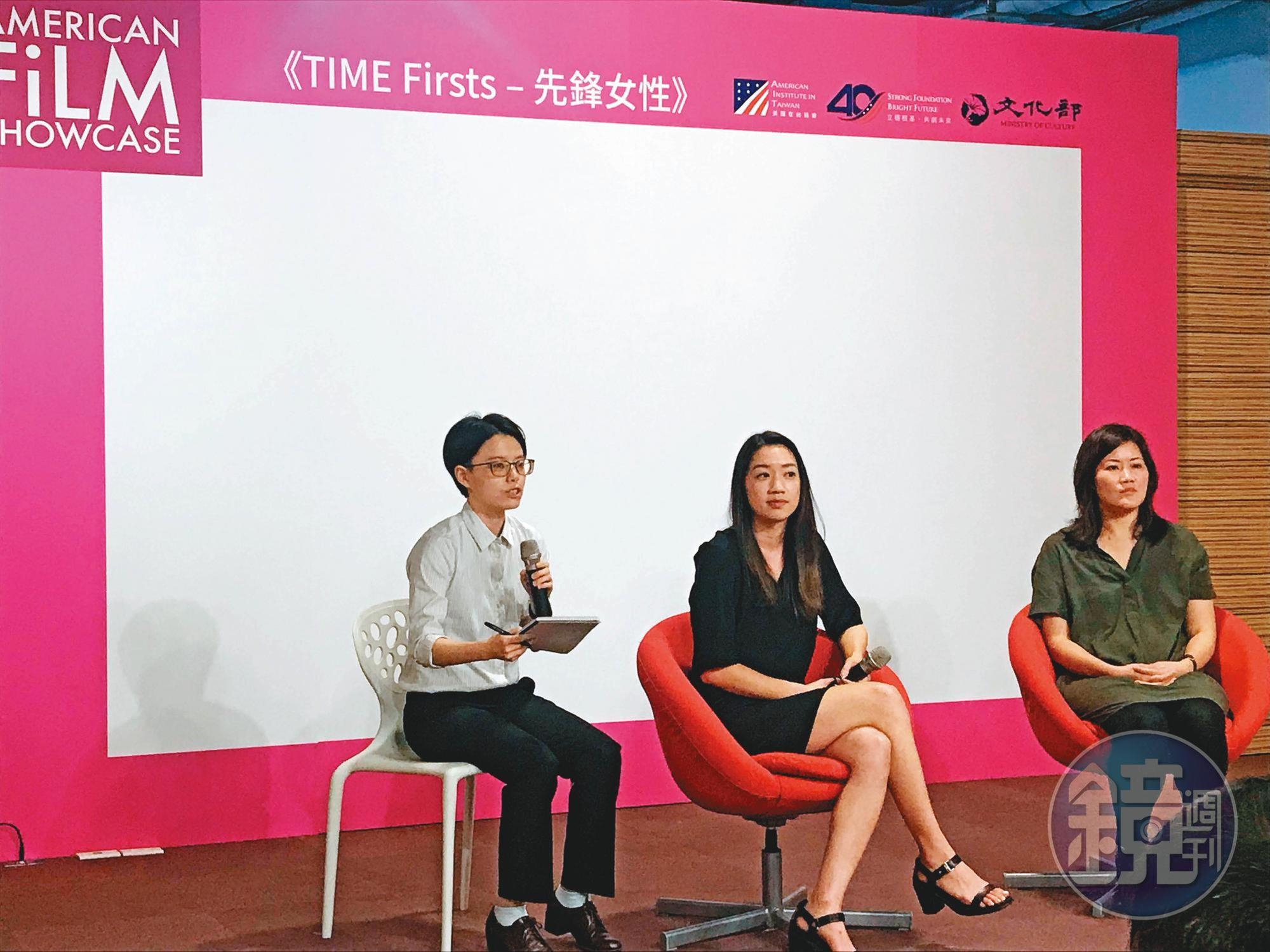 蔡安瑾(中)應美國在台協會之邀,隨紀錄片《TIME Firsts—先鋒女性》來台舉行座談會。(祁玲攝)