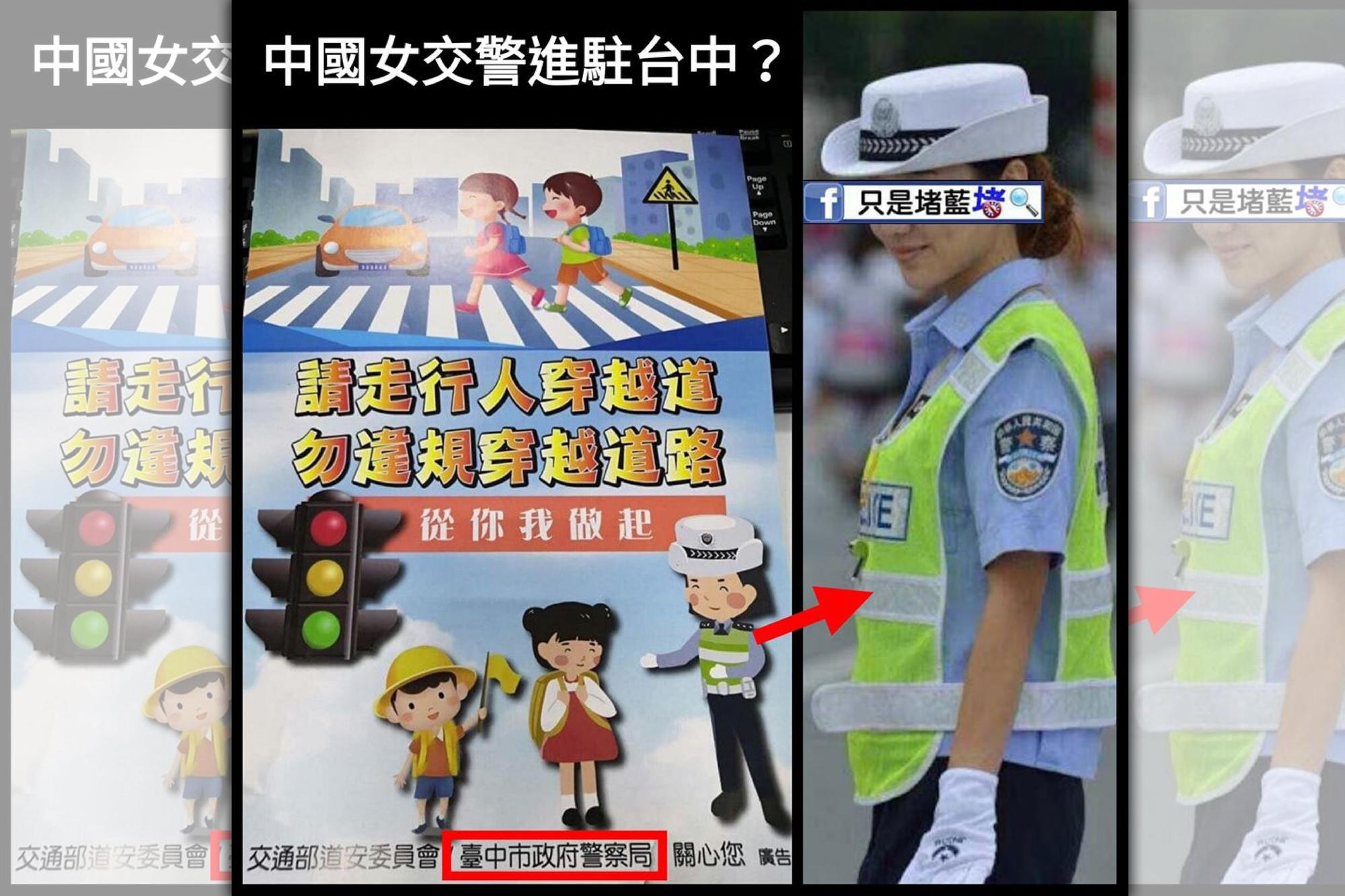 台中市政府警察局的交通宣導海報「請走行人穿越道,勿違規穿越道路」上面的漫畫女交警,被發現全身衣著根本是中國女交警標準打扮。(翻攝自只是堵藍臉書)