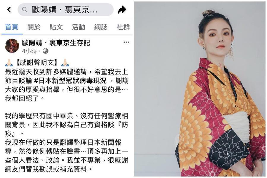 旅居日本的台灣女星歐陽靖在臉書發文比較台、日防疫狀況,引起外界注意。(翻攝自歐陽靖・裏東京生存記臉書)