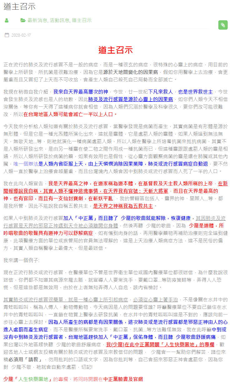 中華中正黨榮譽主席少龍，今天在粉絲團官方網站宣稱，台灣境內人類會因中到肺炎或流行感冒而死了一半的人口，更扯的是，他還提到如果人中到肺炎及流行感冒加入「中正黨」且聽少龍的歌曲就能解除，恢復健康。（翻攝自少龍粉絲團官方網站）