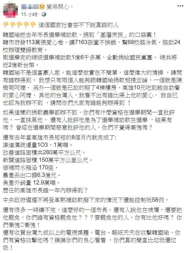 先前在煎餅店飆罵女學生「去死」、一戰成名的楊姓女鐵粉不滿於臉書po文,直指韓國瑜市長偉大的情操,只有陳樹菊阿嬤與賣10元便當的莊朱玉女阿嬤才能相提並論。(翻攝自臉書)